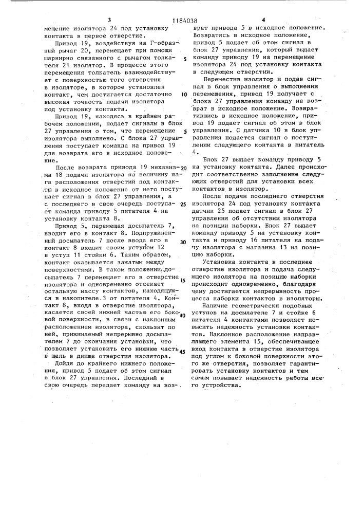 Устройство для набора контактов в изоляторы (патент 1184038)