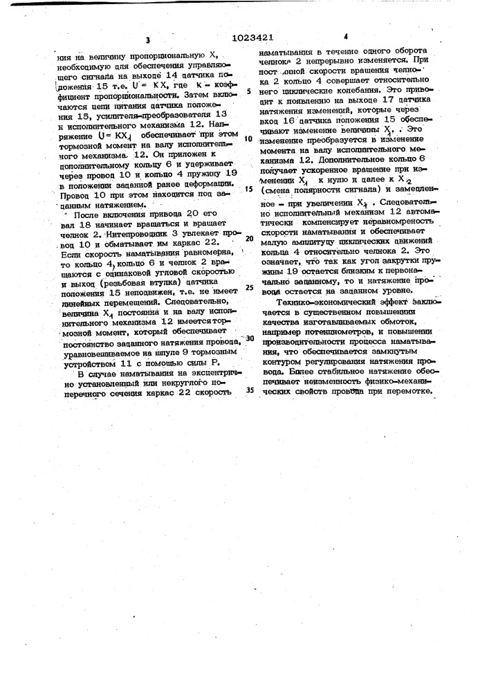 Станок для намотки провода на кольцевой каркас (патент 1023421)
