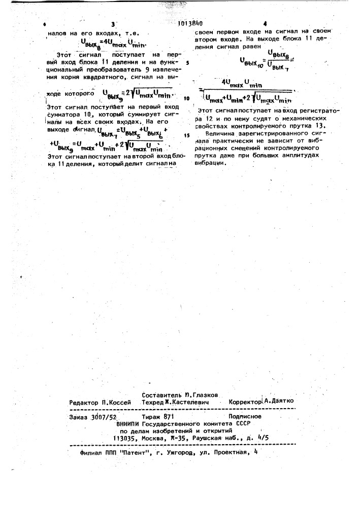 Устройство для электромагнитного контроля механических свойств,движущихся ферромагнитных материалов (патент 1013840)