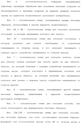 Устройство перемещения листов, печатающее устройство, устройство получения корректирующей информации, печатающая система, способ перемещения листов и способ получения корректирующей информации (патент 2377625)