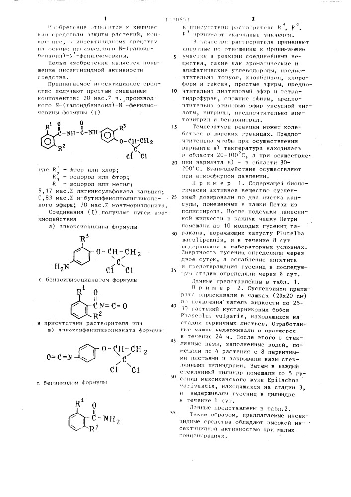 Инсектицидное средство (патент 1210651)