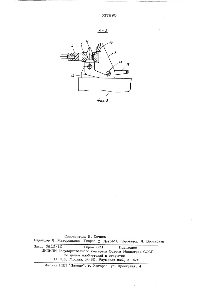 Сцепное устройство для толкаемых речных составов (патент 537890)