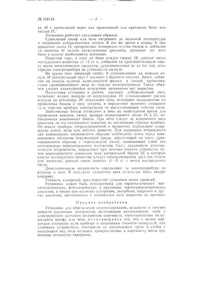 Патент ссср  158145 (патент 158145)