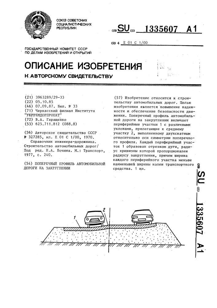 Поперечный профиль автомобильной дороги на закруглении (патент 1335607)