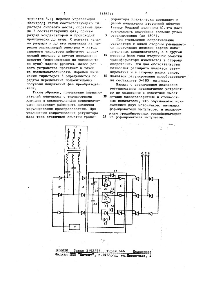 Устройство для управления трехфазным тиристорным преобразователем (патент 1156211)