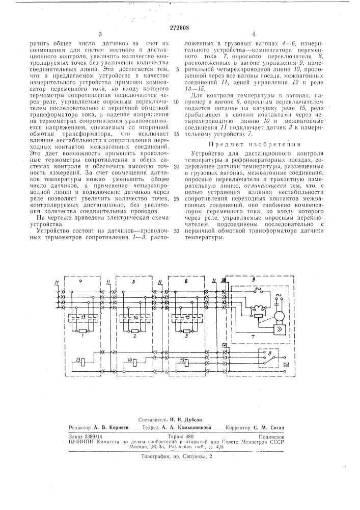 Устройство для дистанционного контроля темнературы в рефрижераторных поездах (патент 272608)