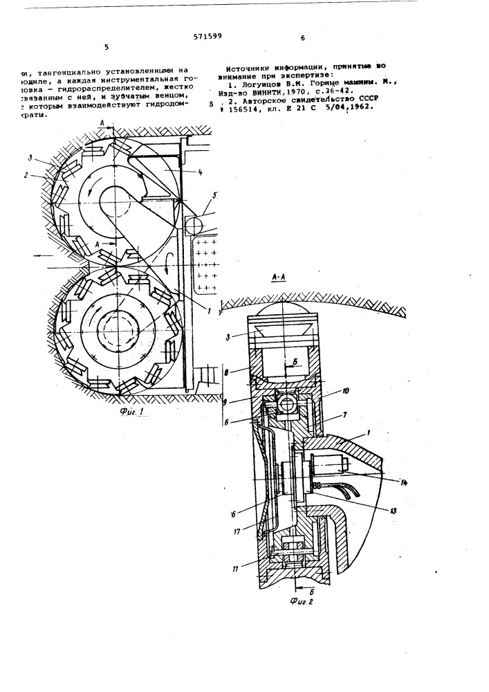 Исполнительный орган проходческого комбайна (патент 571599)