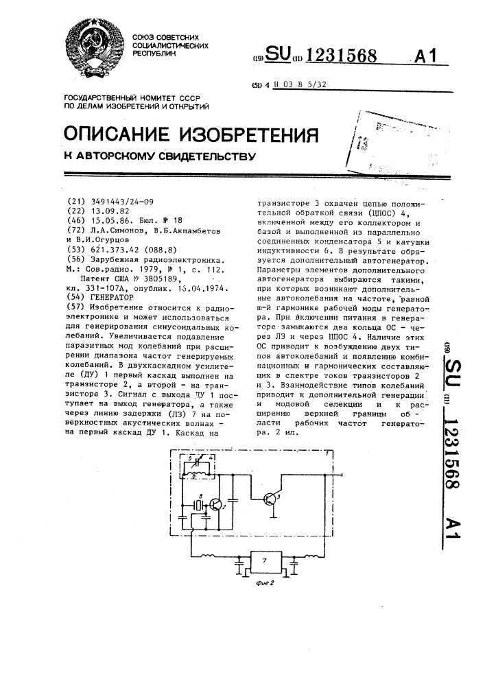 Генератор (патент 1231568)