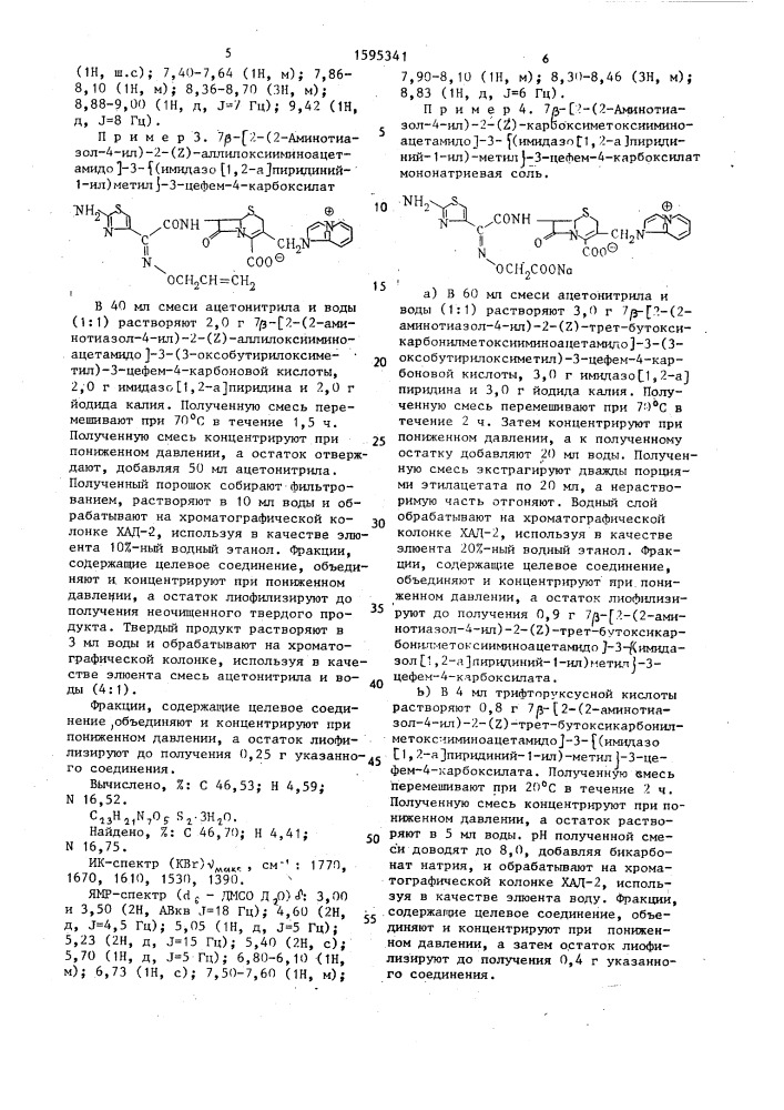 Способ получения производных цефема, или их солей с щелочными металлами, или их аддитивных солей с неорганическими или органическими кислотами (патент 1595341)