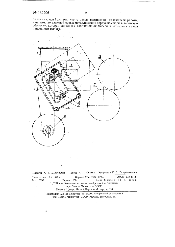 Конечный ртутный выключатель (патент 132296)