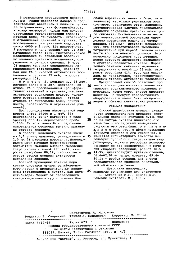 Способ диагностики степени активности воспалительного процесса синовиальной оболочки суставов (патент 774546)