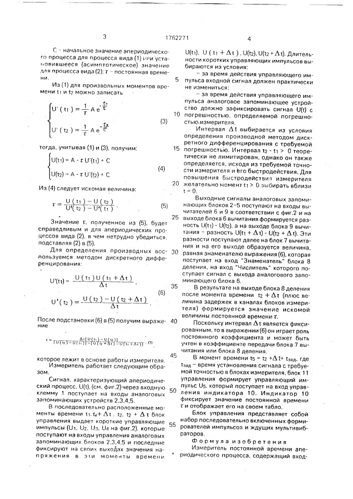 Измеритель постоянной времени апериодического процесса (патент 1762271)