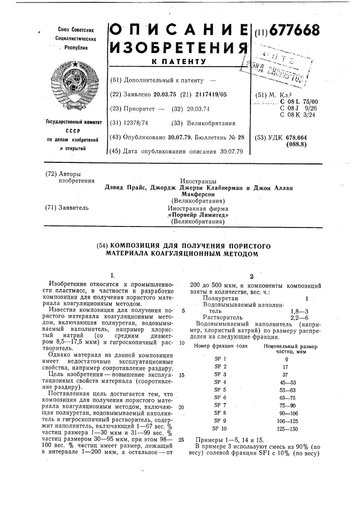 Композиция для получения пористого материала коагуляционным методом (патент 677668)