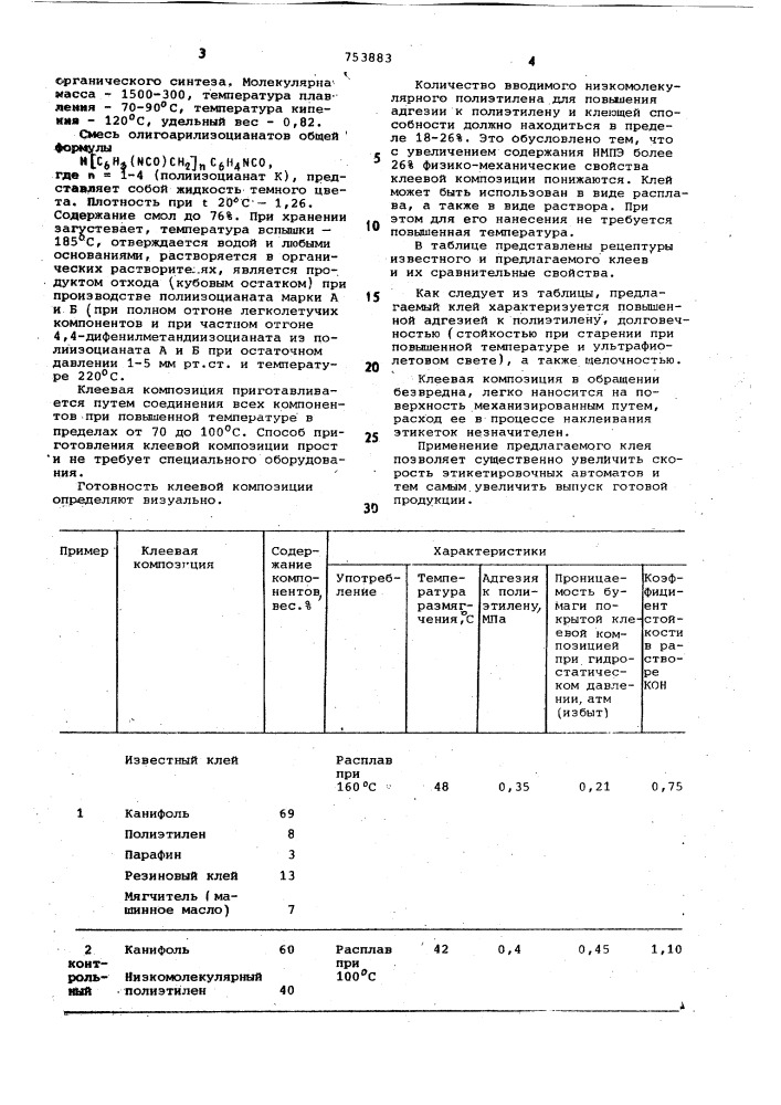 Клеевая композиция (патент 753883)