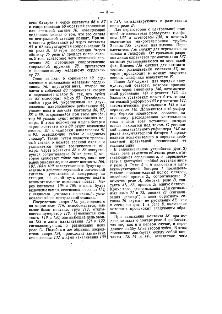 Реле для пожарной сигнализации (патент 29389)