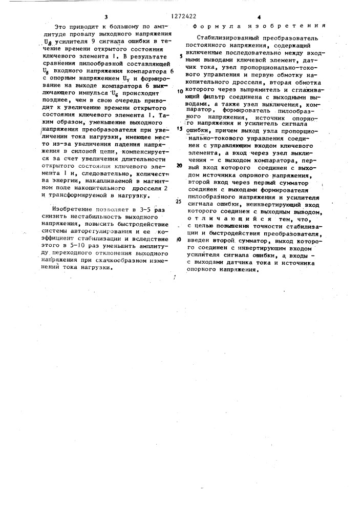 Стабилизированный преобразователь постоянного напряжения (патент 1272422)