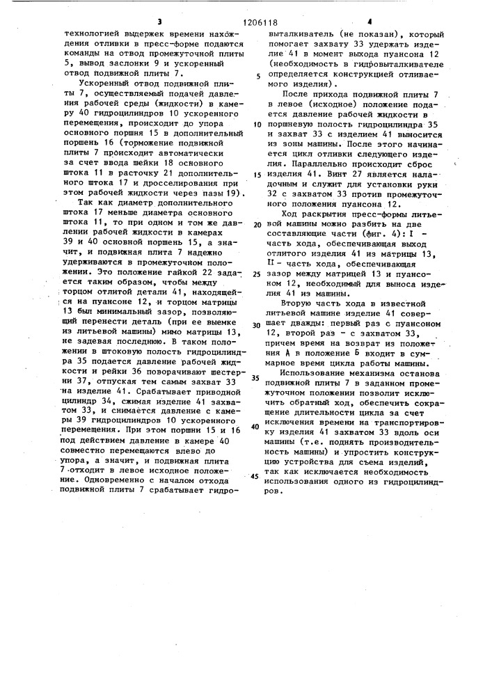 Литьевая машина (патент 1206118)