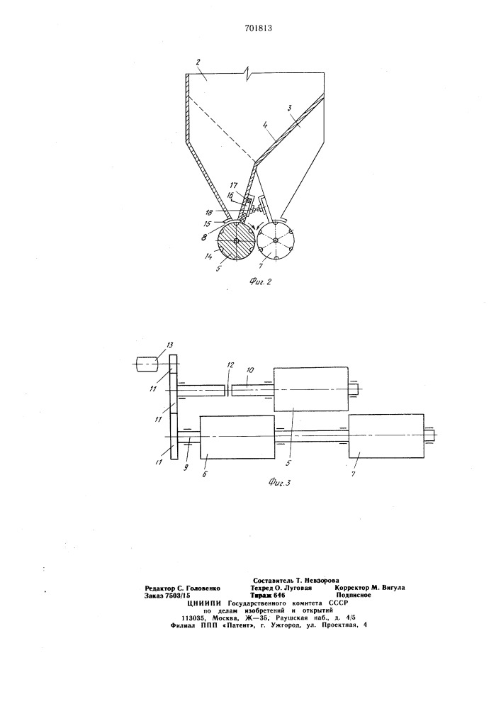 Устройство для дозирования сыпучих и гранулированных материалов (патент 701813)