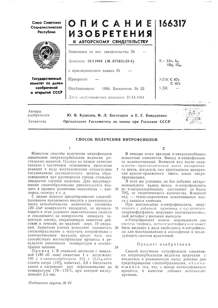 Патент ссср  166317 (патент 166317)