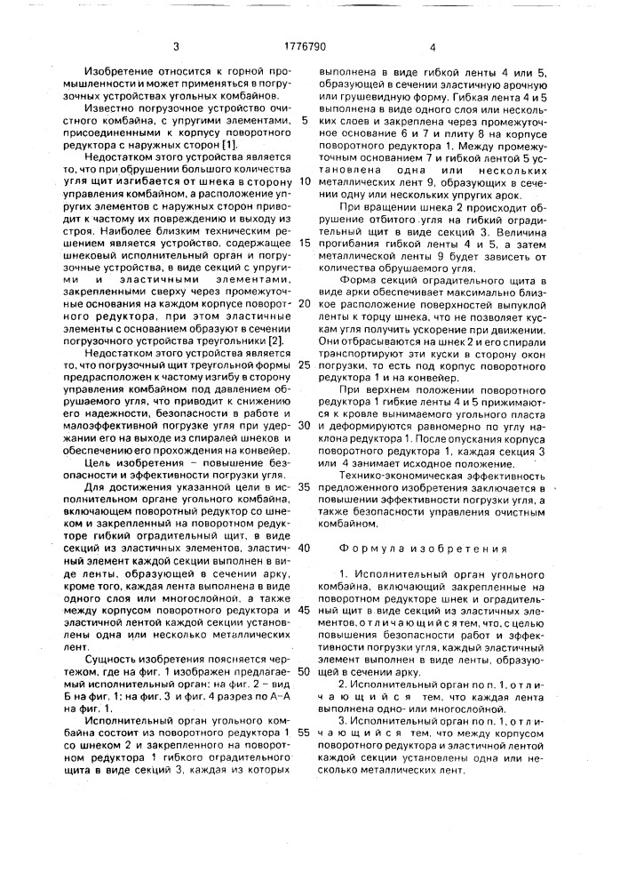 Исполнительный орган угольного комбайна (патент 1776790)