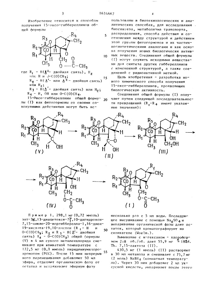 Способ получения 15-оксо-гиббереллинов (патент 1634667)