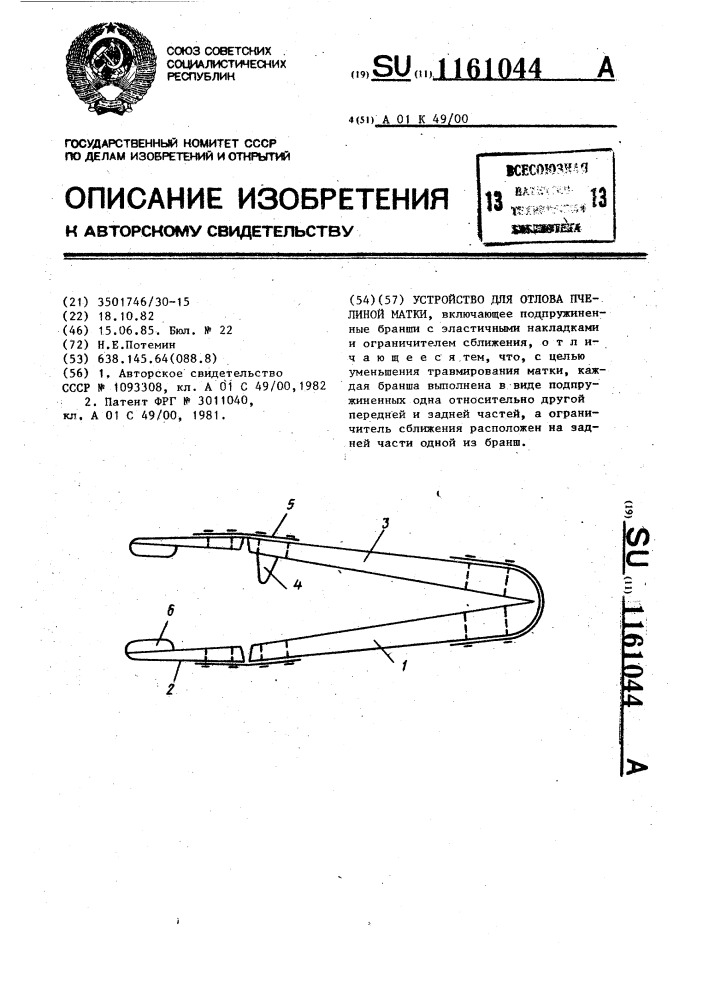 Устройство для отлова пчелиной матки (патент 1161044)