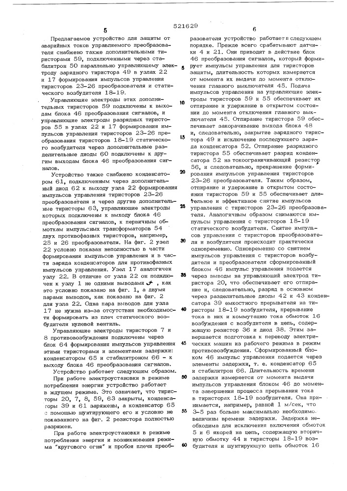 Устройство для защиты от аварийных токов управляемого преобразователя (патент 521629)