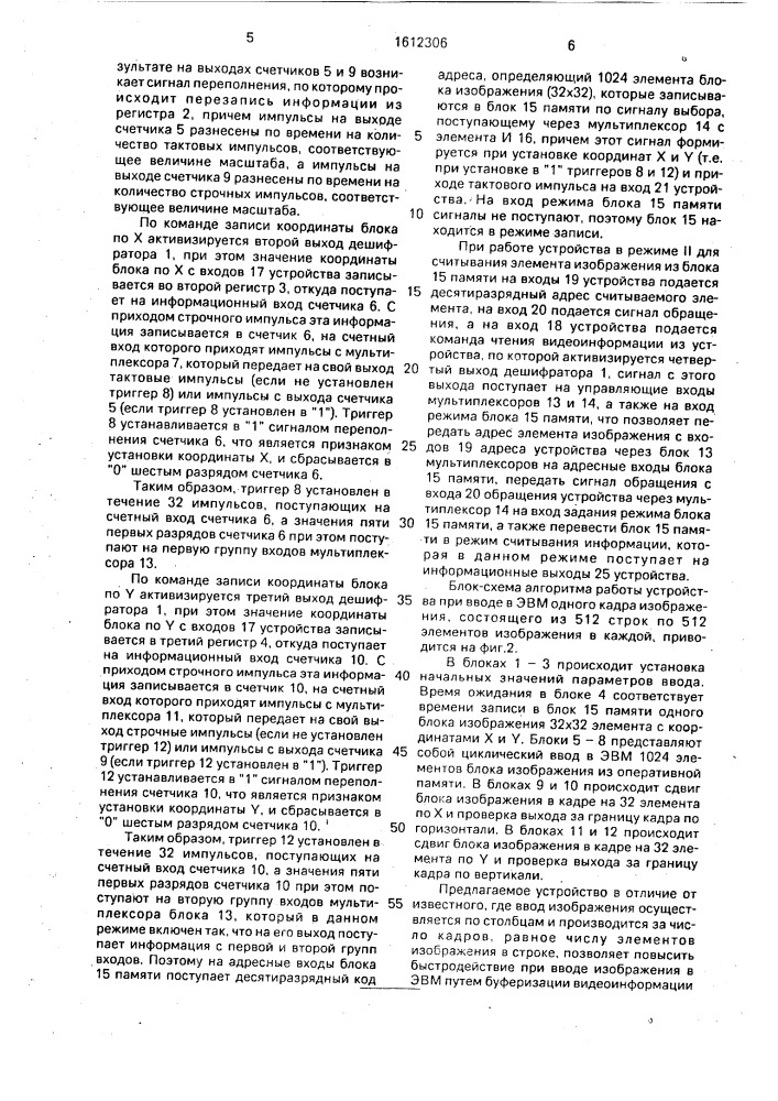 Устройство для ввода информации (патент 1612306)