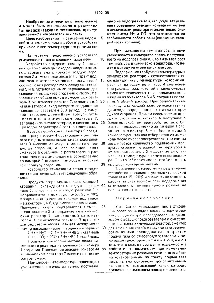 Устройство утилизации тепла отходящих газов печи (патент 1702139)