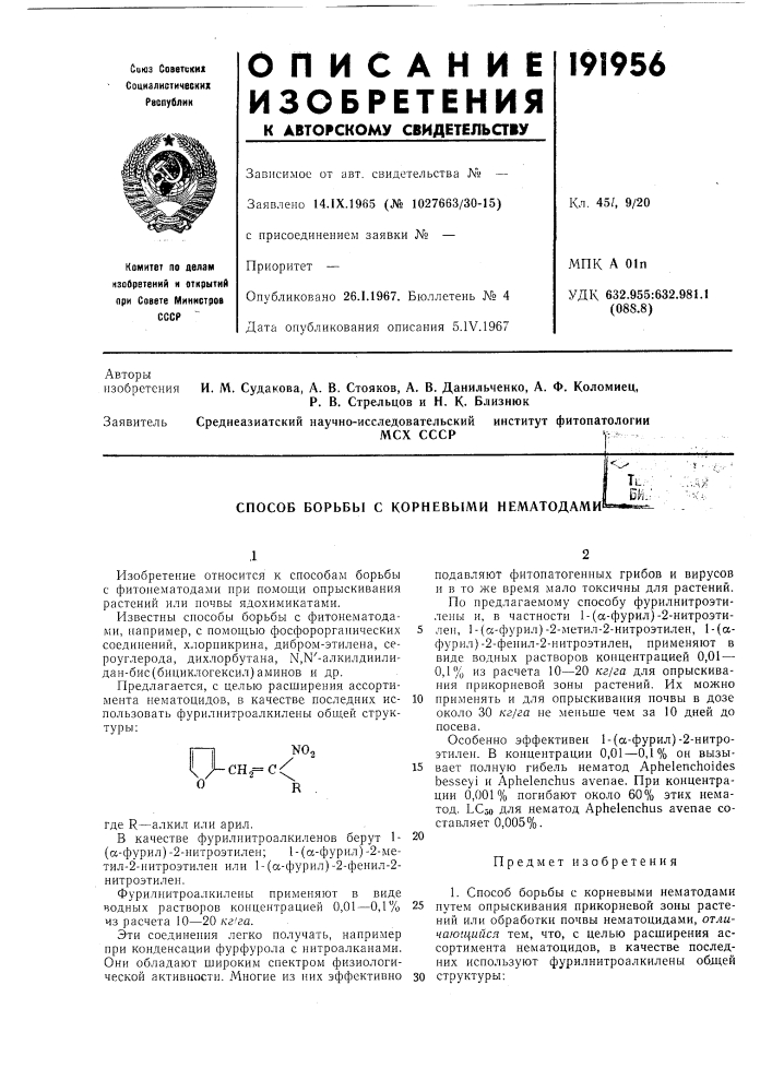 Способ борьбы с корневыми нематодами (патент 191956)