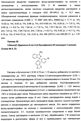 Замещенные изоиндолы в качестве ингибиторов васе и их применение (патент 2446158)