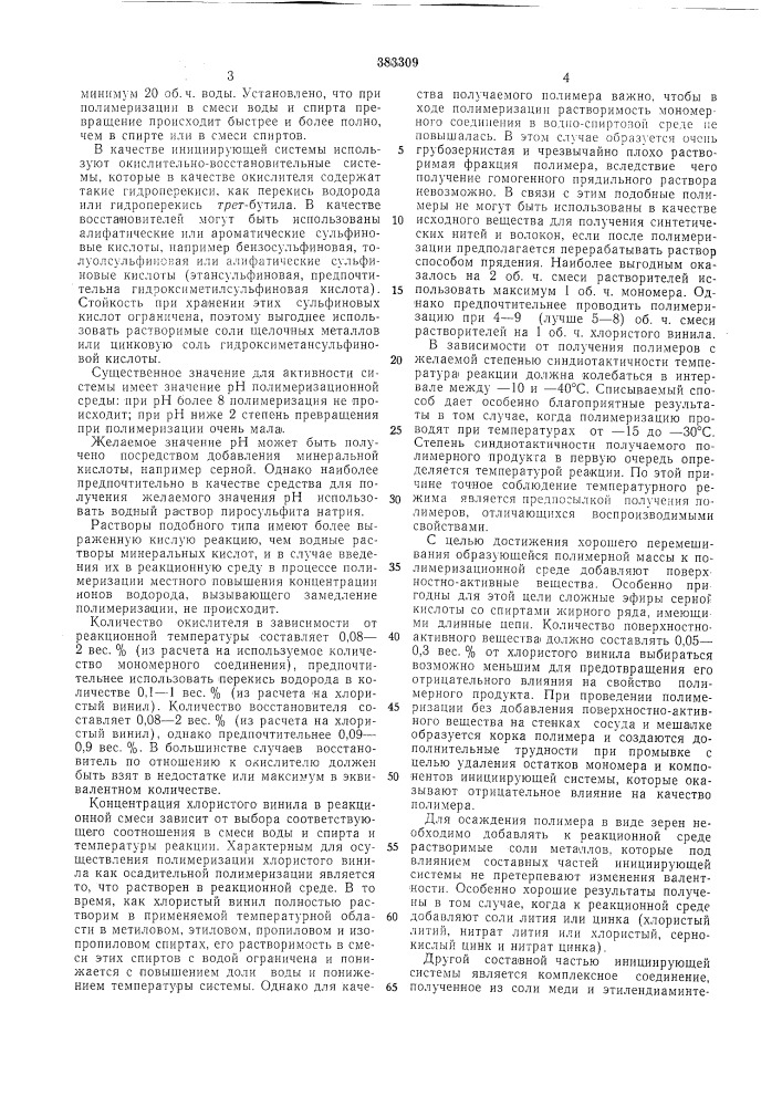 Патент ссср  383309 (патент 383309)