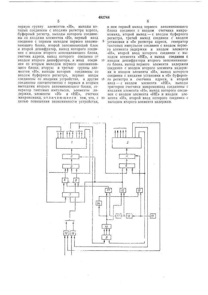 Устройство микропрограммного управления (патент 482744)