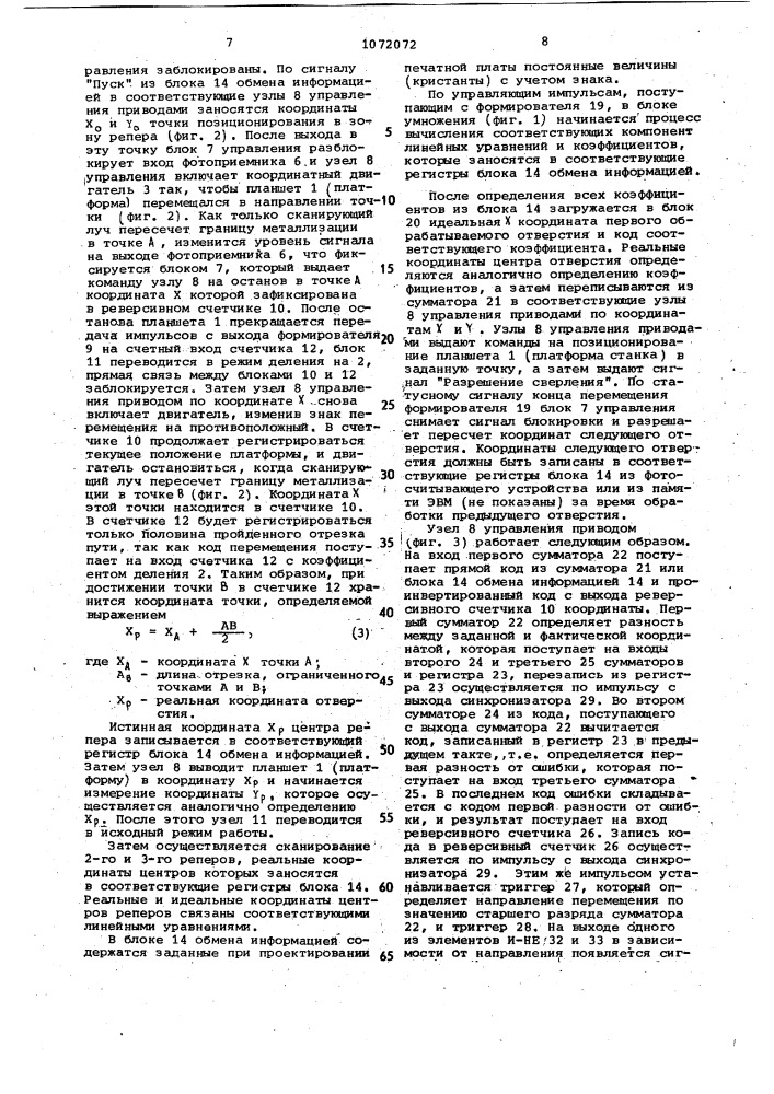 Устройство для считывания информации с печатных плат (патент 1072072)