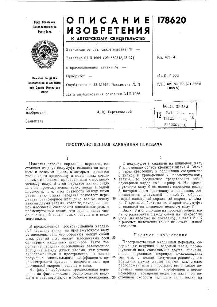 Патент ссср  178620 (патент 178620)