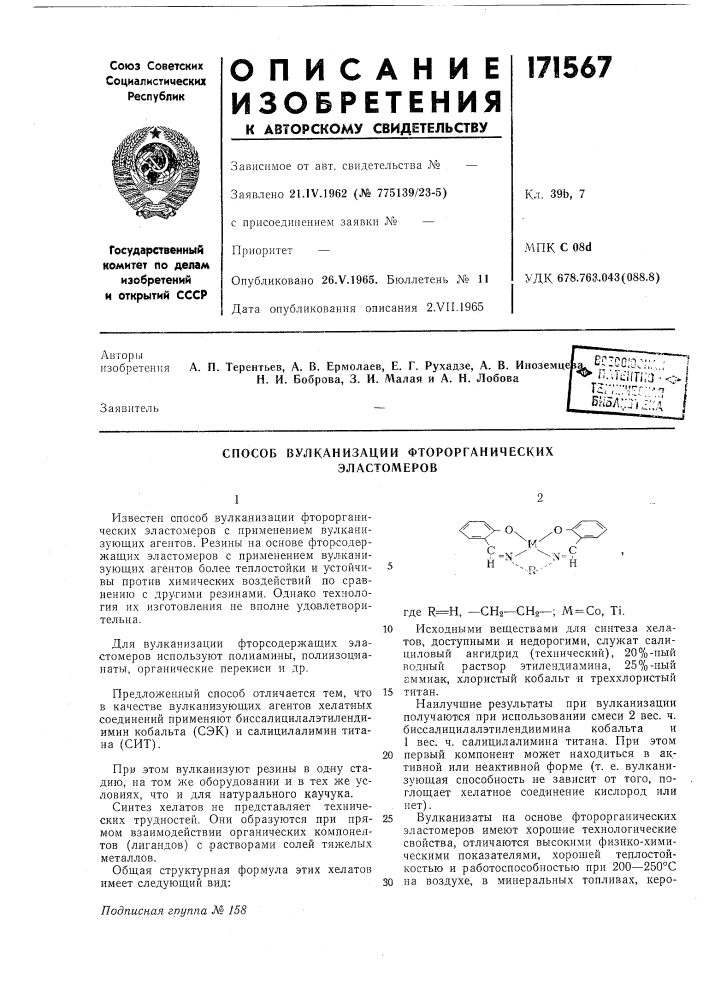 Патент ссср  171567 (патент 171567)