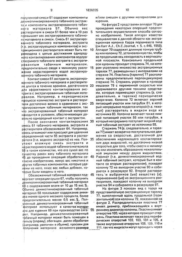 Способ модифицирования табачного материала (варианты) (патент 1836035)