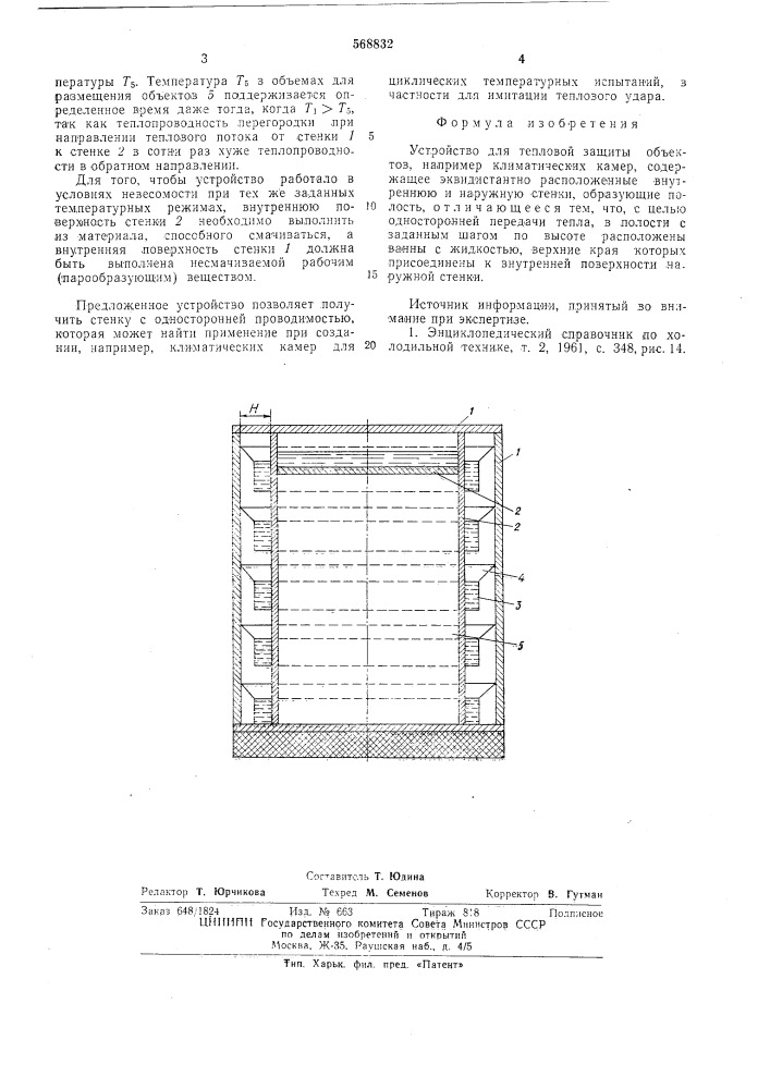 Устройство для тепловой защиты объектов (патент 568832)