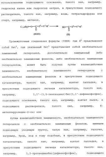 Производные пиперидина/пиперазина (патент 2470017)