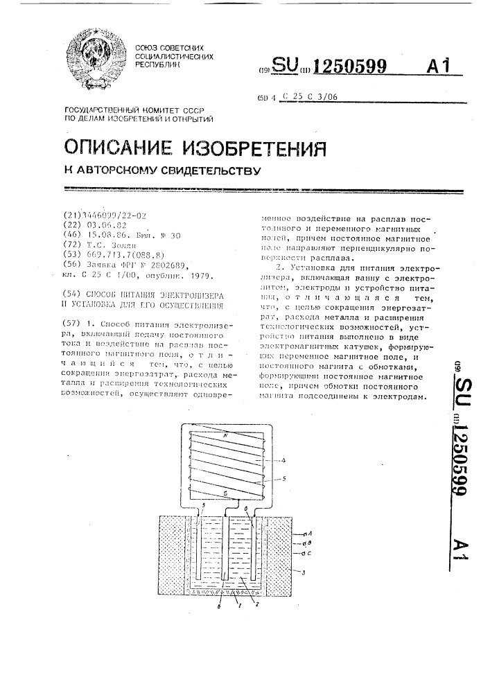 Способ питания электролизера и установка для его осуществления (патент 1250599)