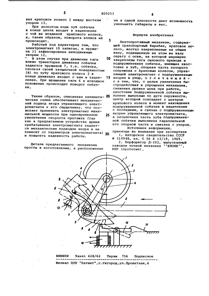 Лентопротяжный механизм (патент 809253)