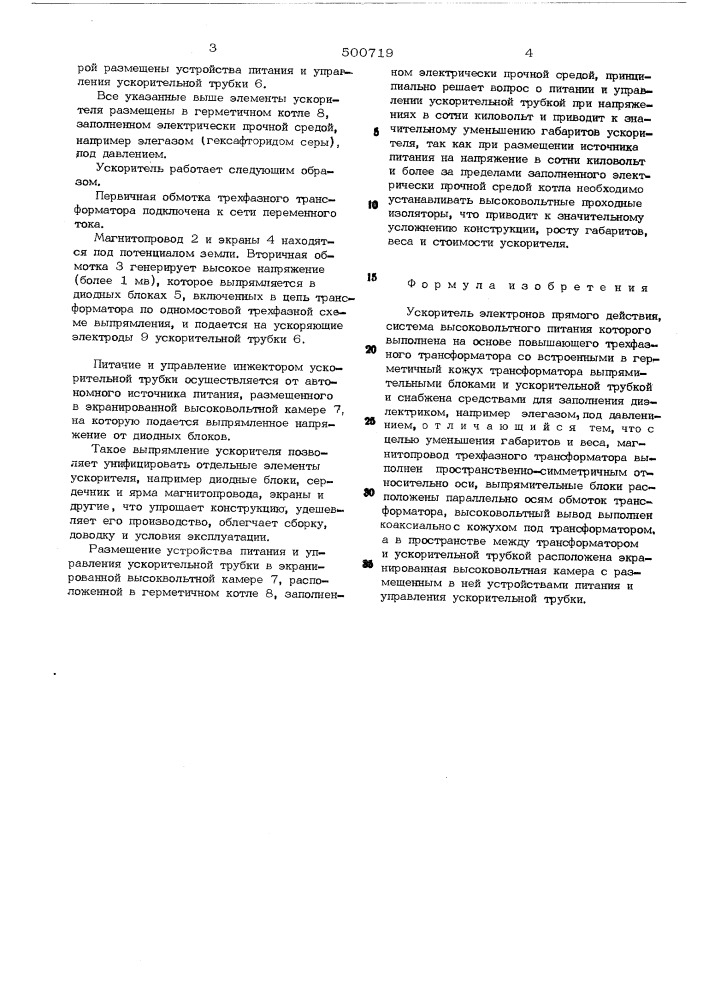 Ускоритель электронов (патент 500719)