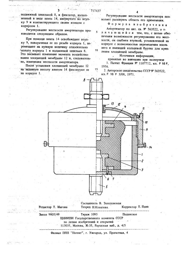 Амортизатор (патент 717437)