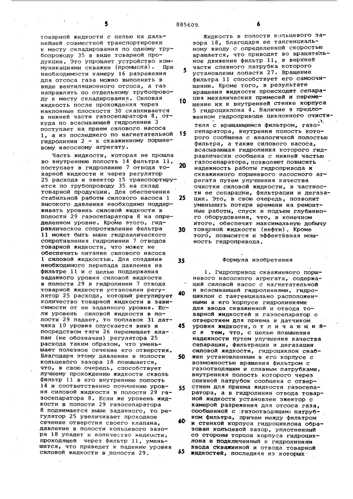 Гидропривод скважинного поршневого насосного агрегата (патент 885609)