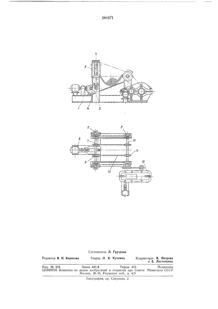 Стеллаж для приема и передачи заготовок (патент 291971)