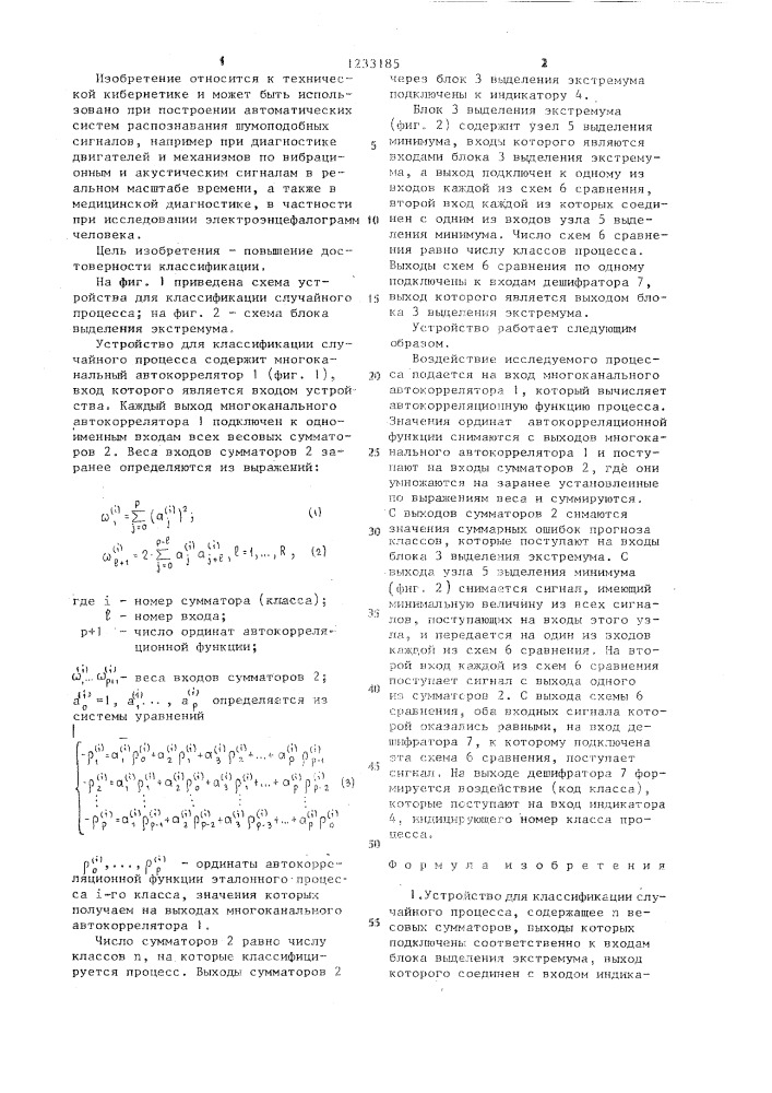 Устройство для классификации случайного процесса (патент 1233185)