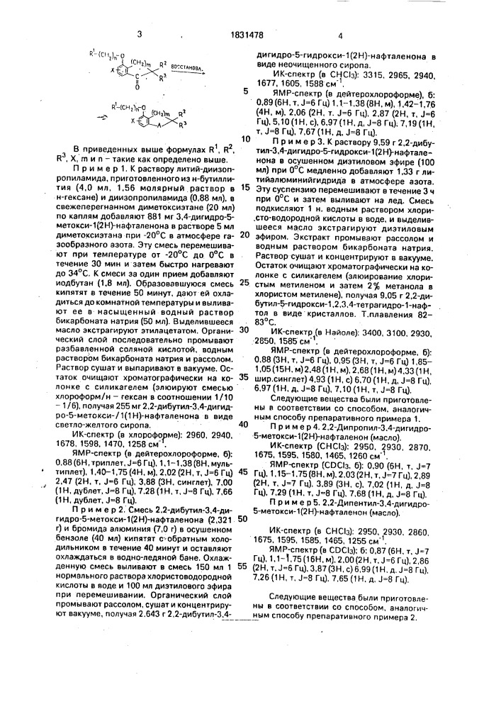 Способ получения бициклических соединений или их солей (патент 1831478)