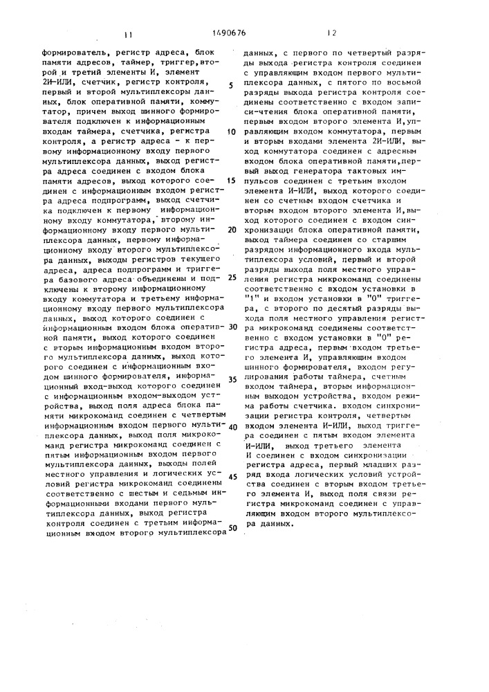 Микропрограммное устройство управления (патент 1490676)