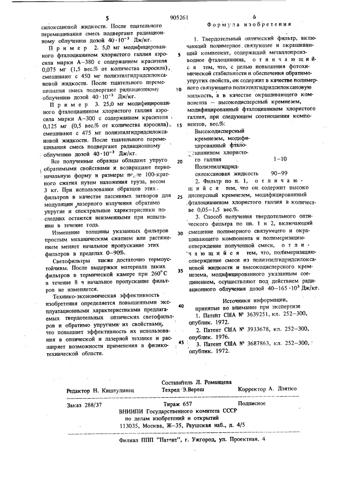 Твердотельный оптический фильтр и способ его получения (патент 905261)