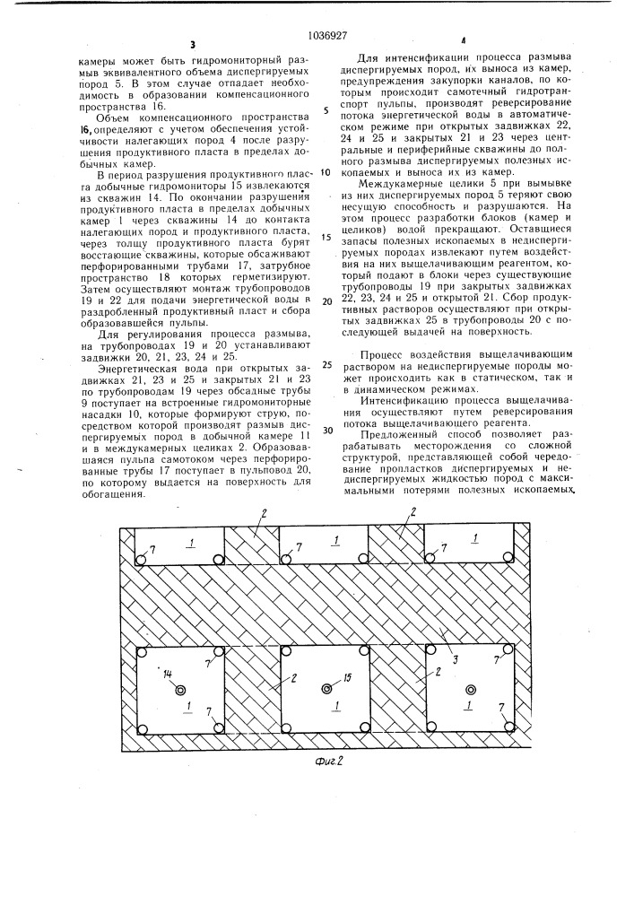 Способ разработки месторождений полезных ископаемых (патент 1036927)